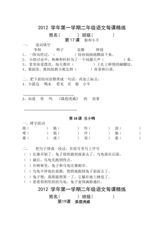 每课精练设计12-16
