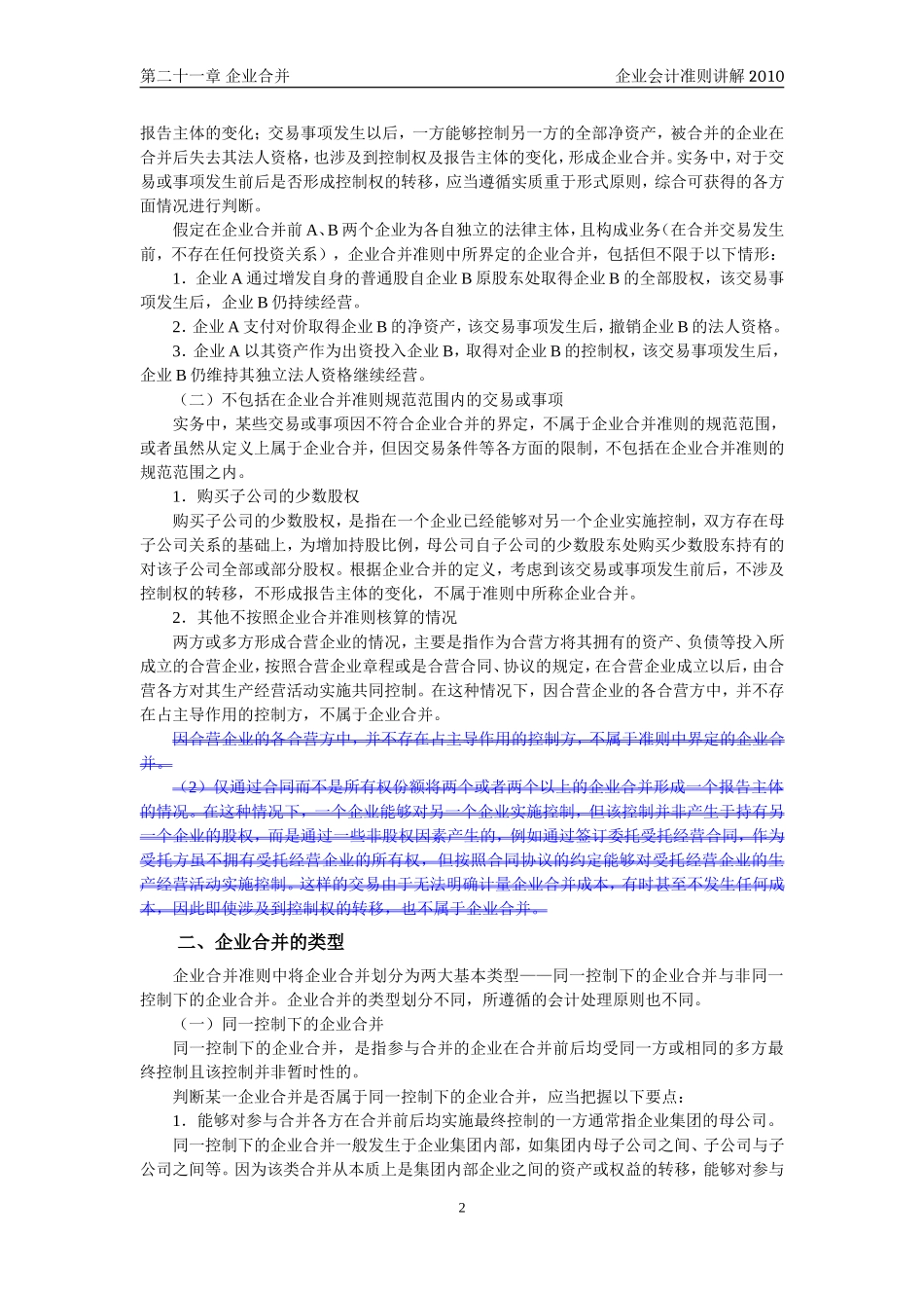企业会计准则讲解21_企业合并_第2页