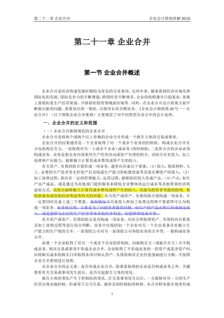 企业会计准则讲解21_企业合并