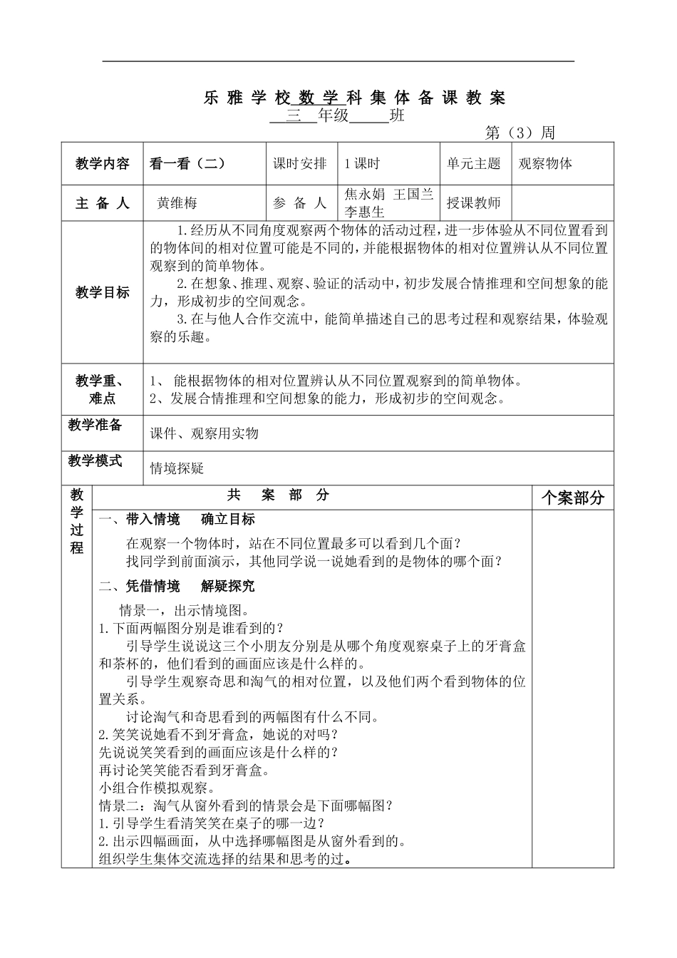 看一看（二）_第1页