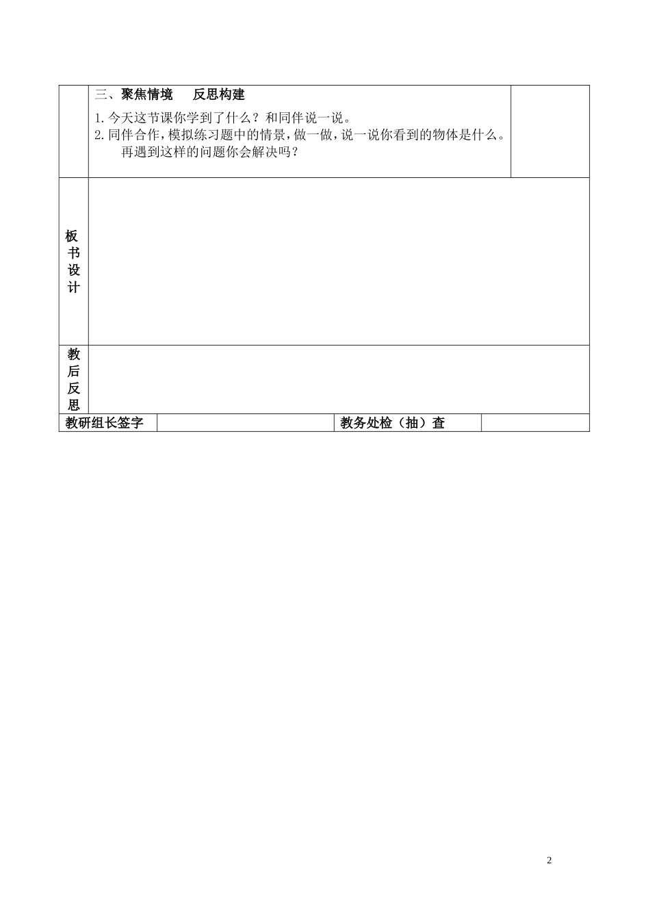 看一看（二）_第2页