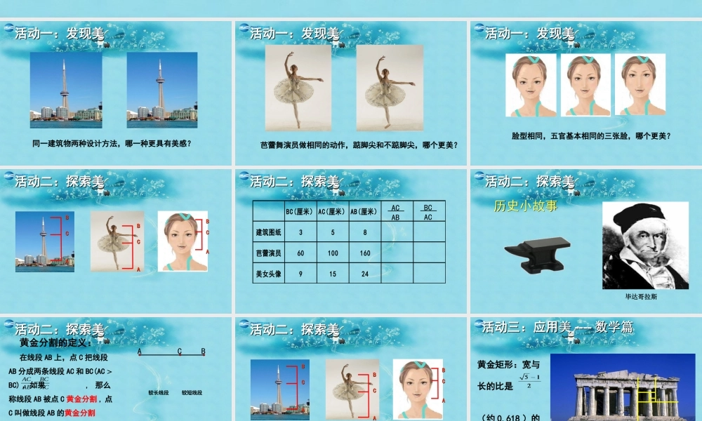 八年级数学下册 第18章 课题学习 黄金矩形课件 新人教版 课件