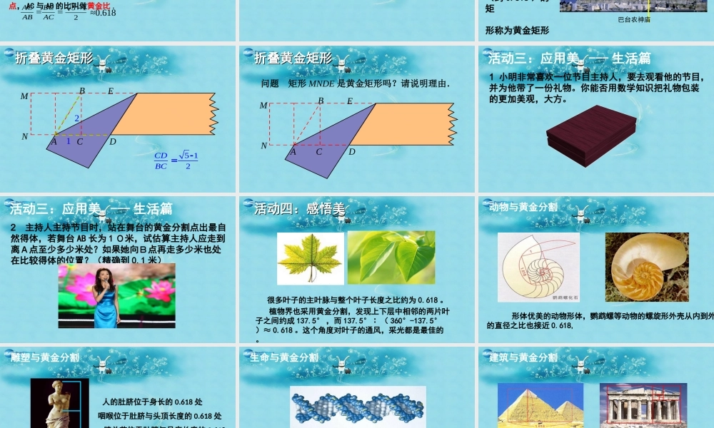 八年级数学下册 第18章 课题学习 黄金矩形课件 新人教版 课件
