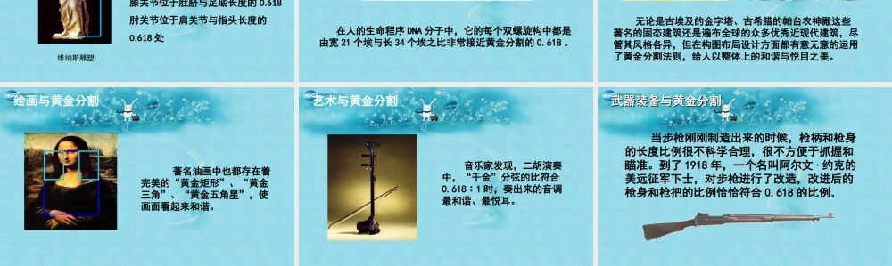 八年级数学下册 第18章 课题学习 黄金矩形课件 新人教版 课件