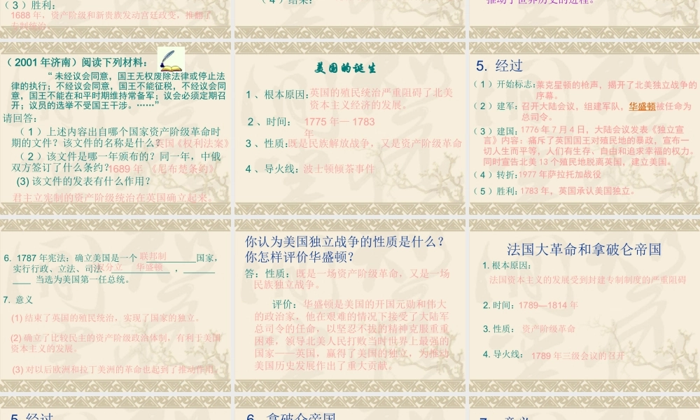人教版初三历史复习 英法美资产阶九年级革命 课件