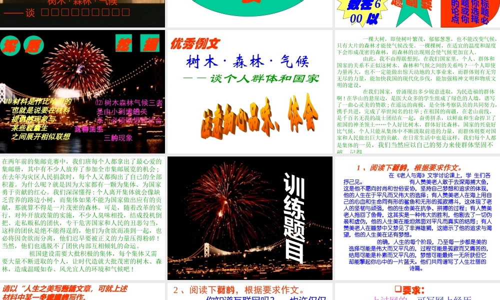 八年级语文 考前作文系列讲座一课件