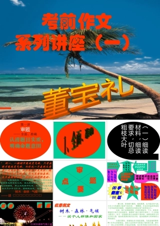 八年级语文 考前作文系列讲座一课件