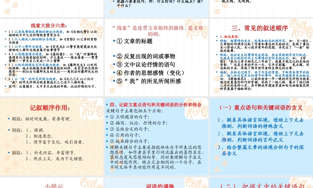 (精品课件)中考记叙文阅读指导(56张)2