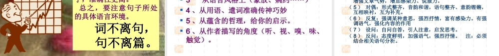 (精品课件)中考记叙文阅读指导(56张)2