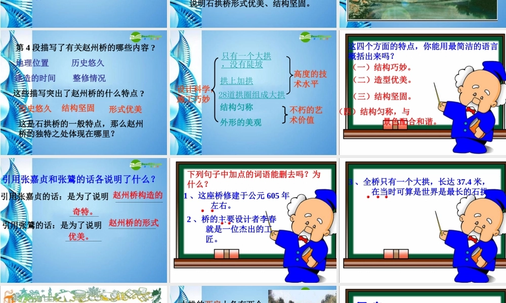 八年级语文上册 第三单元第11课(中国石拱桥)课件 人教新课标版 课件