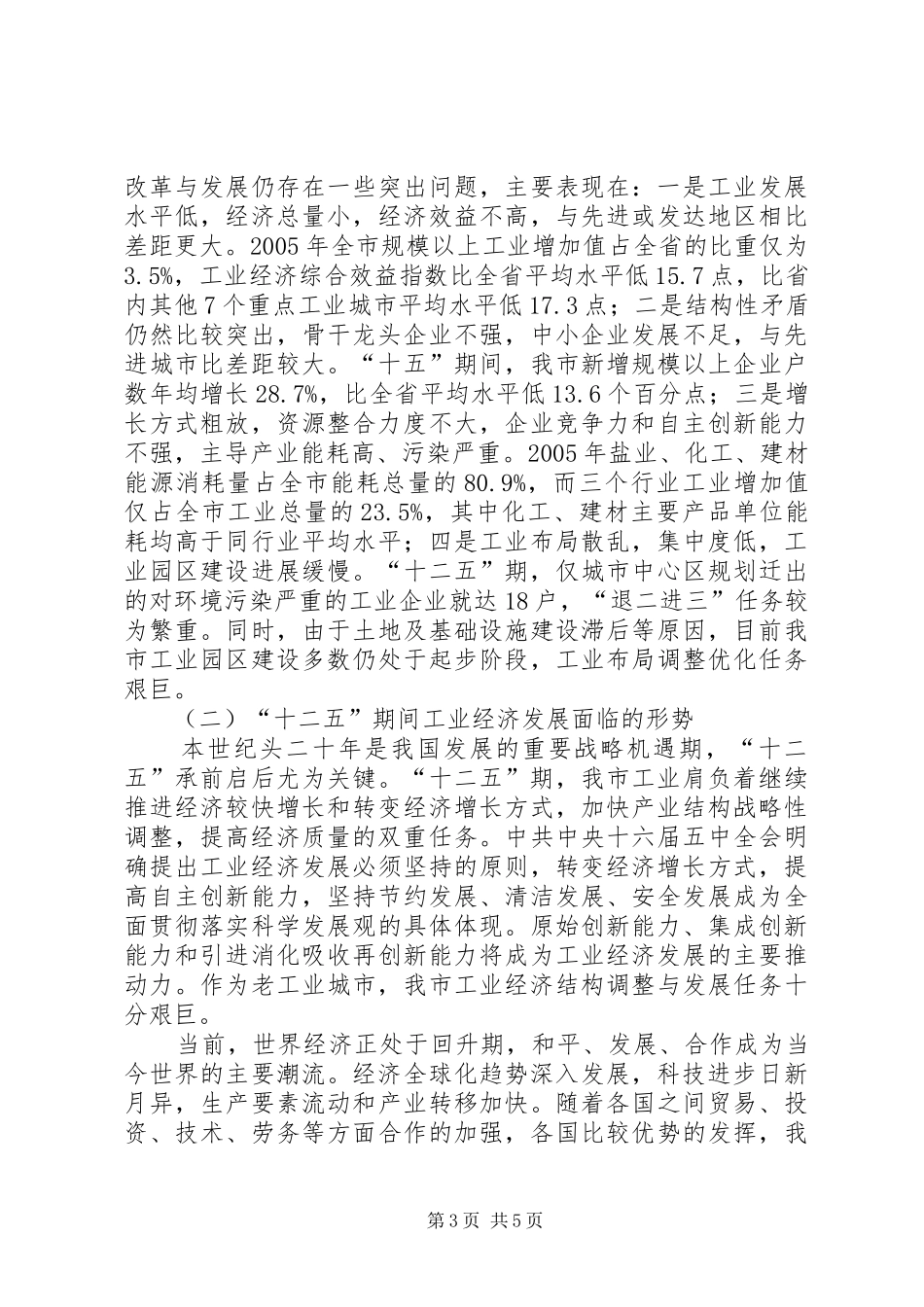 工业十二五发展工作规划_第3页