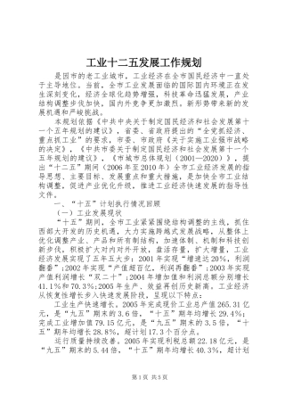 工业十二五发展工作规划