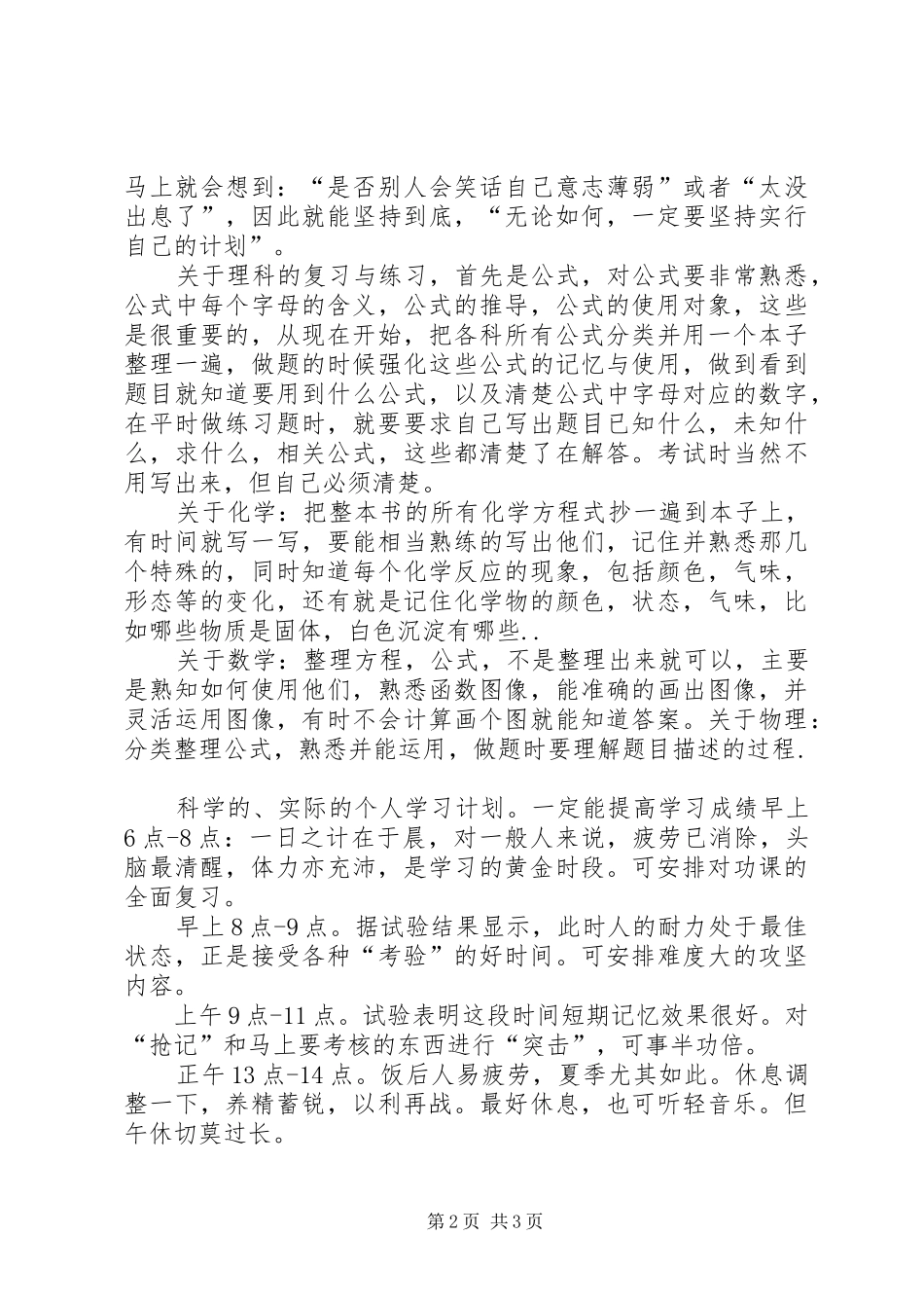 高中学习计划的详细规划_第2页