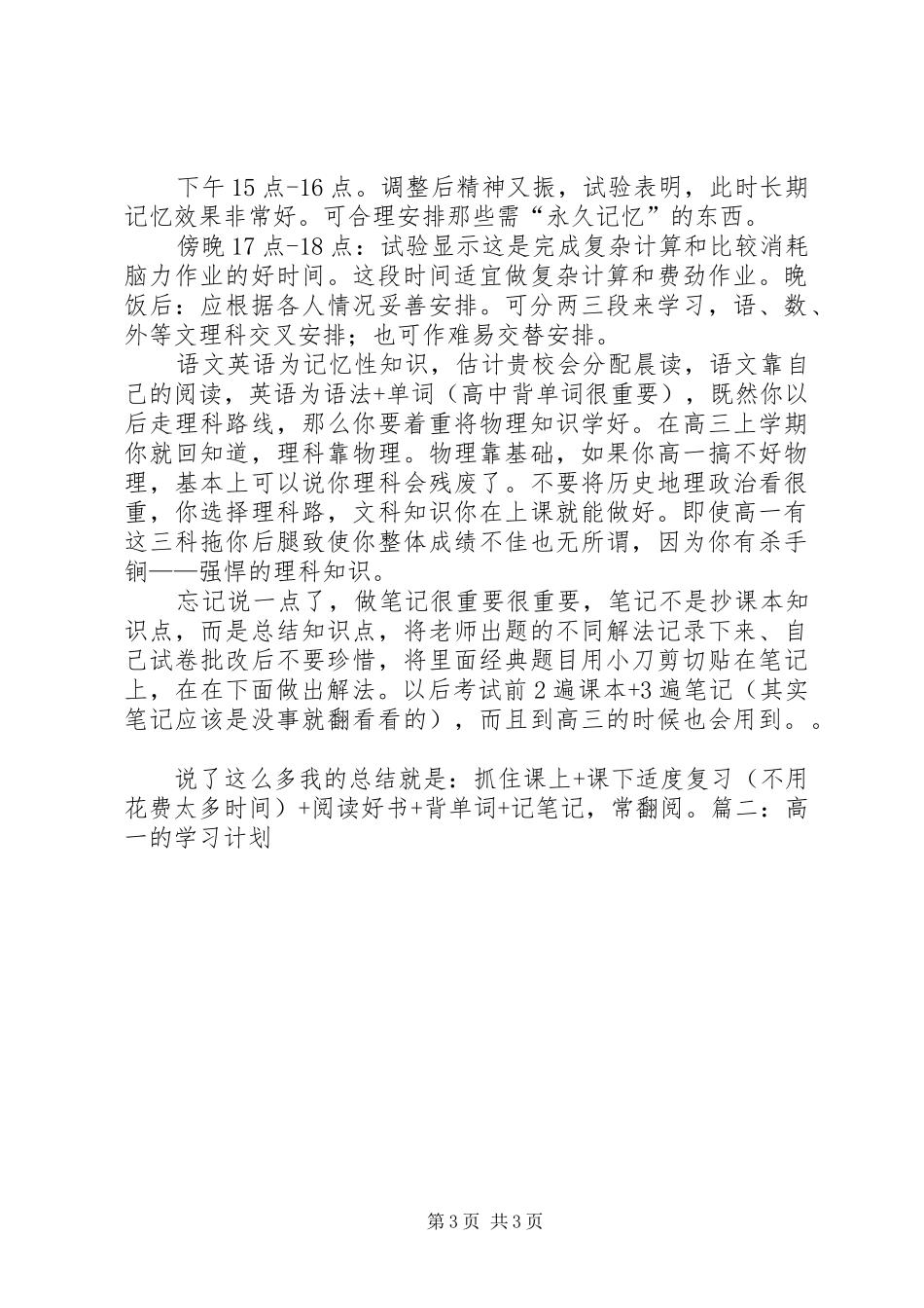 高中学习计划的详细规划_第3页