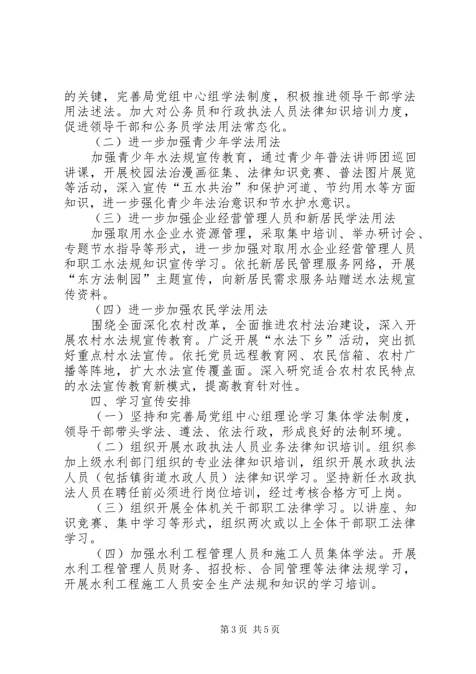 水利局普法依法治理工作计划_第3页