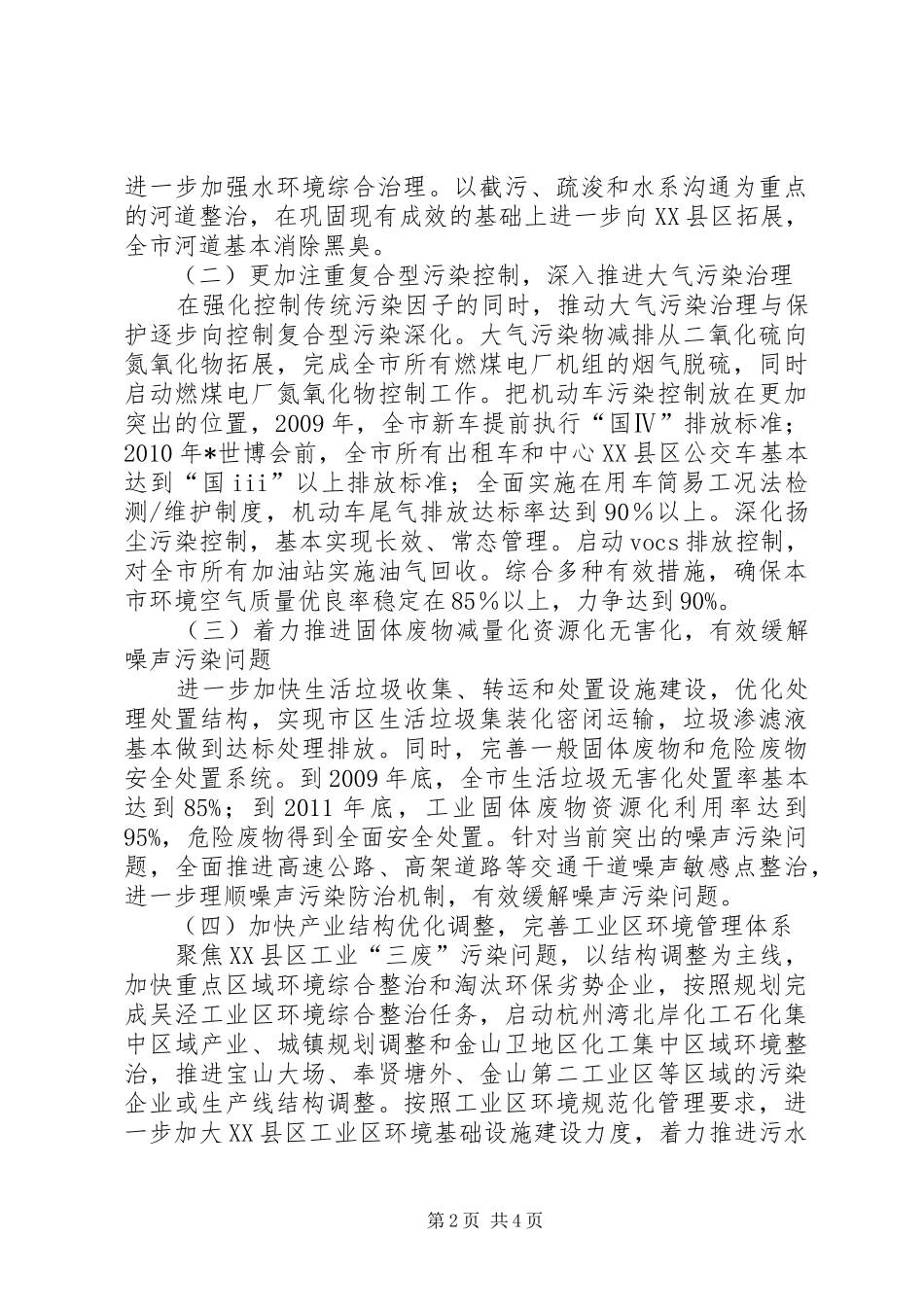 环保局保护建设工作计划_第2页