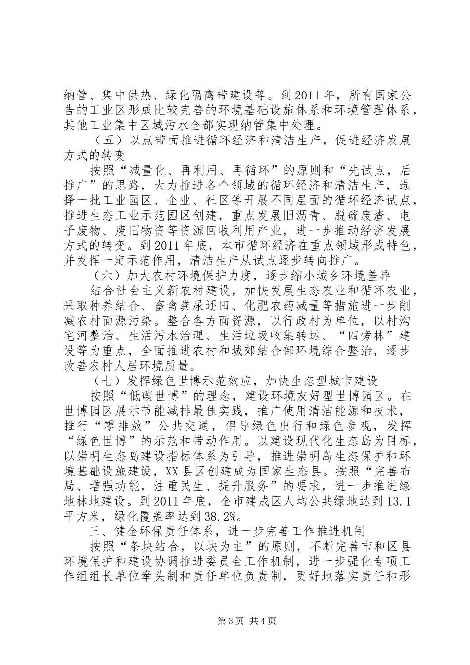 环保局保护建设工作计划_第3页