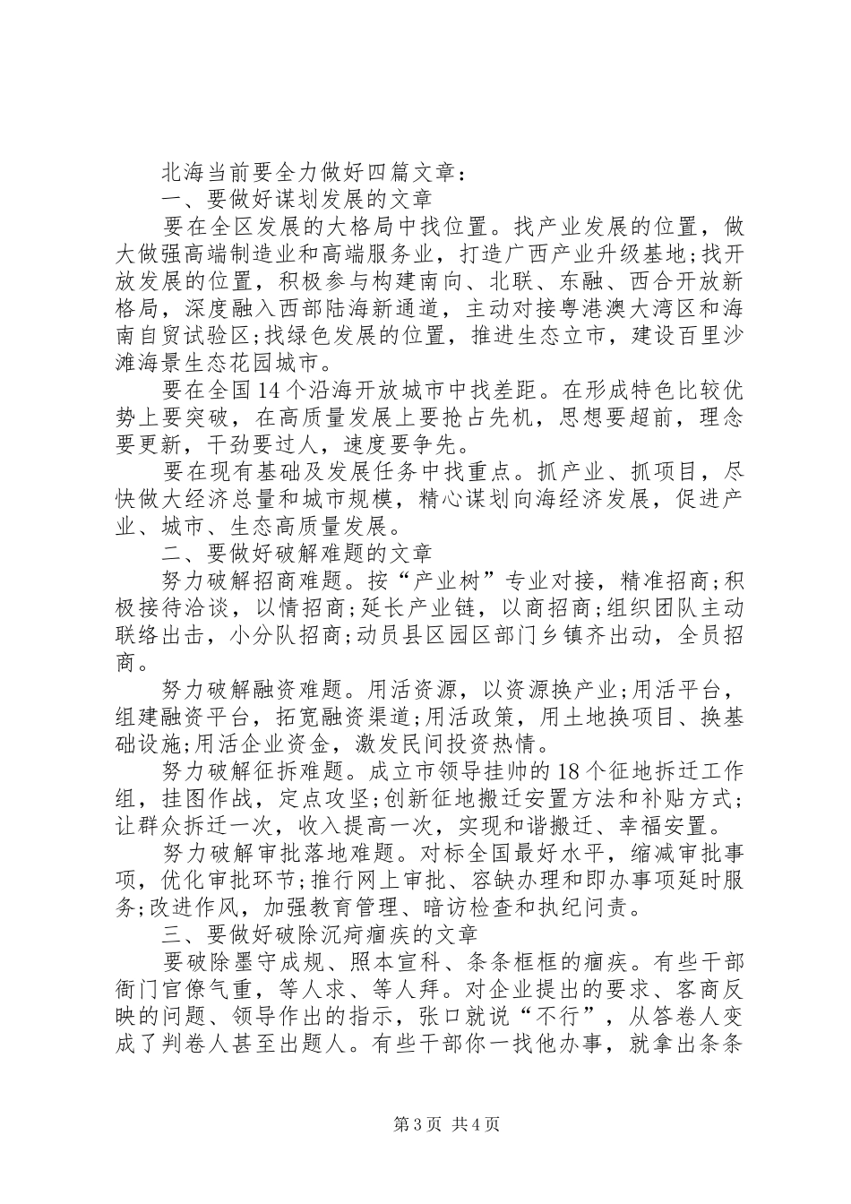 全区省级领导和厅级主要负责同志专题研讨班发言稿_第3页