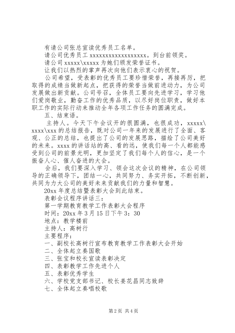 表彰会议程序讲话3篇_第2页