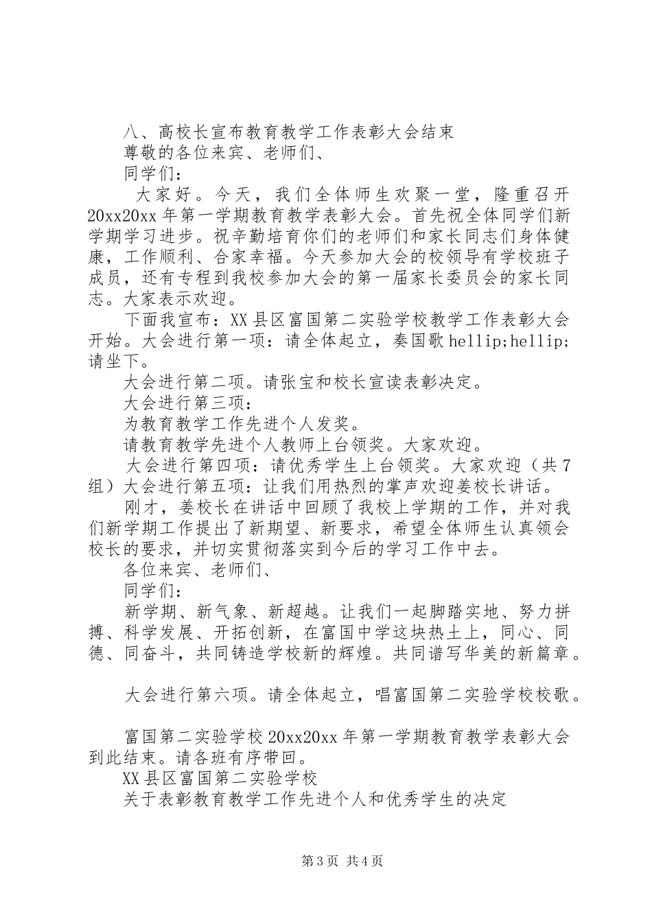 表彰会议程序讲话3篇_第3页