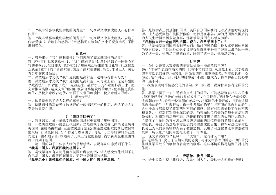 鄂教版语文五年级下册复习资料--课后题_第2页