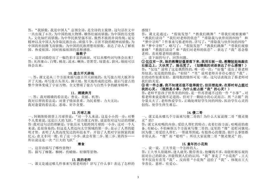 鄂教版语文五年级下册复习资料--课后题_第3页