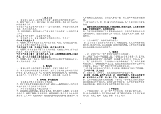 鄂教版语文五年级下册复习资料--课后题