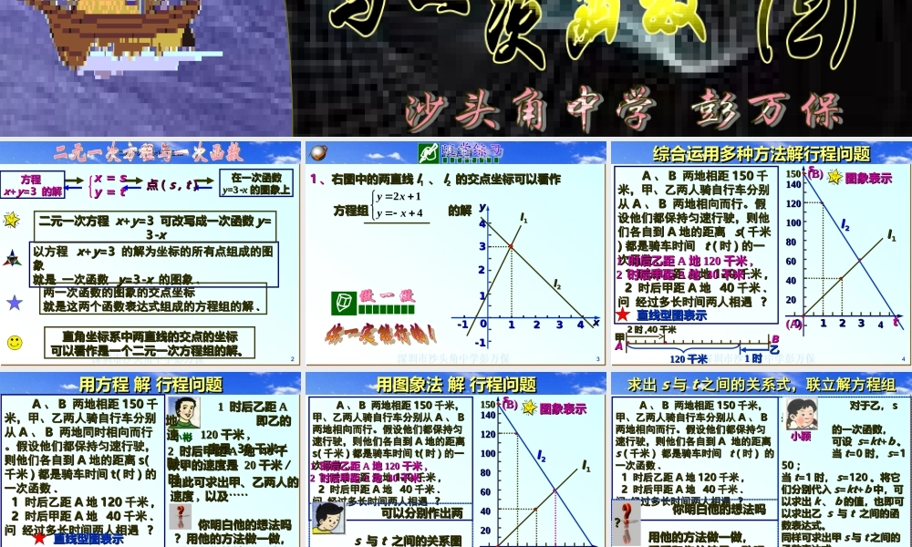 八年级数学二元一次方程与一次函数课件2 北师大版 课件