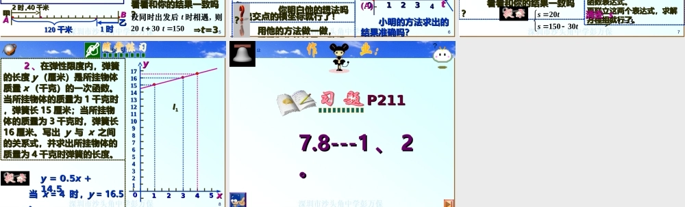 八年级数学二元一次方程与一次函数课件2 北师大版 课件