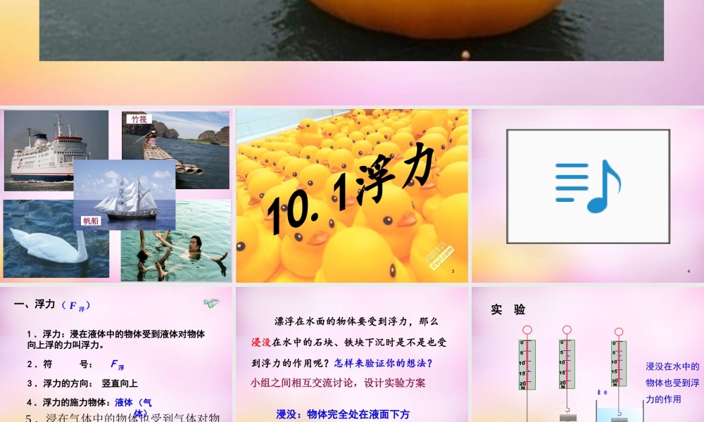 中学八年级物理下册 10.1 浮力课件 (新版)新人教版 课件