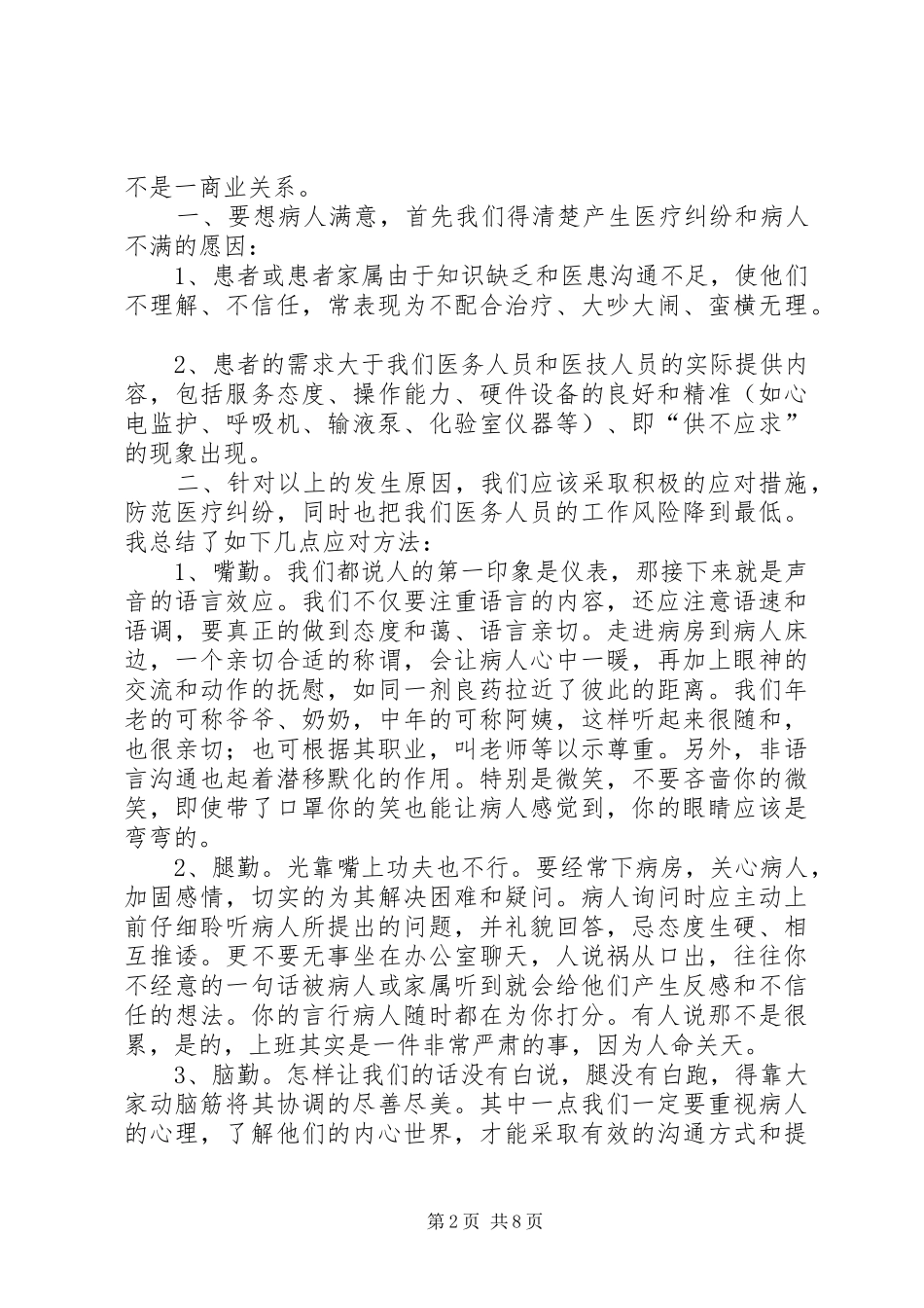 医院两好一满意演讲稿_第2页