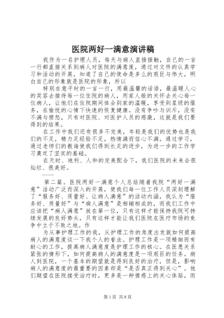 医院两好一满意演讲稿