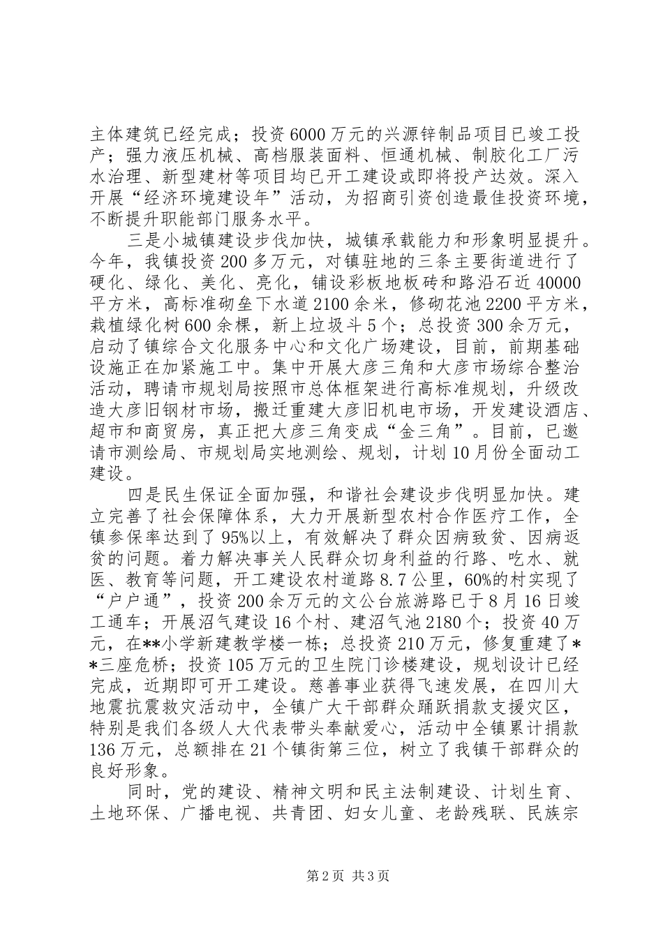 人大在“双联”活动会议上的讲话_第2页