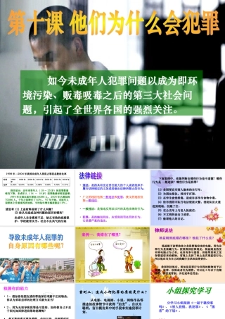 他们为什么会犯罪