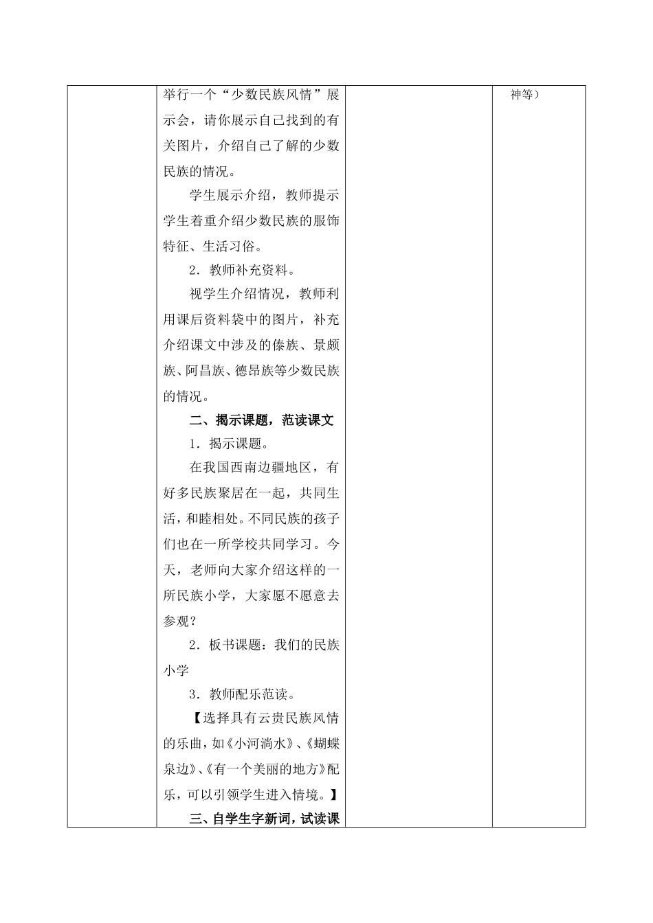 三年级语文教案我们的民族小学MicrosoftWord文档_第2页