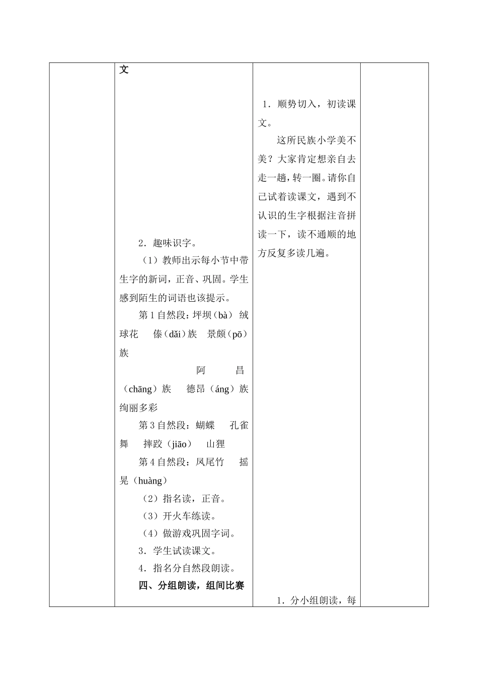 三年级语文教案我们的民族小学MicrosoftWord文档_第3页