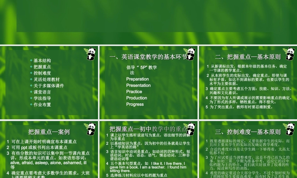 初中英语课堂教学建议