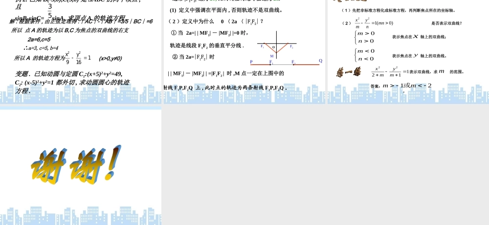 双曲线及其标准方程 (2)