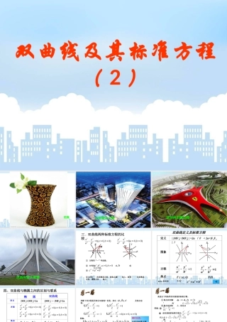 双曲线及其标准方程 (2)