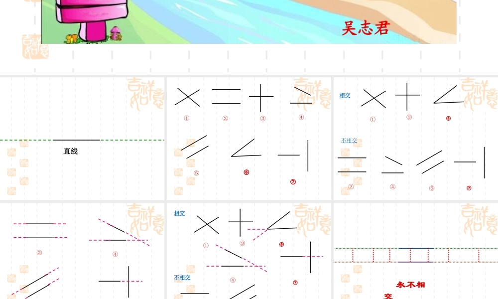 四年级平行与垂直课件