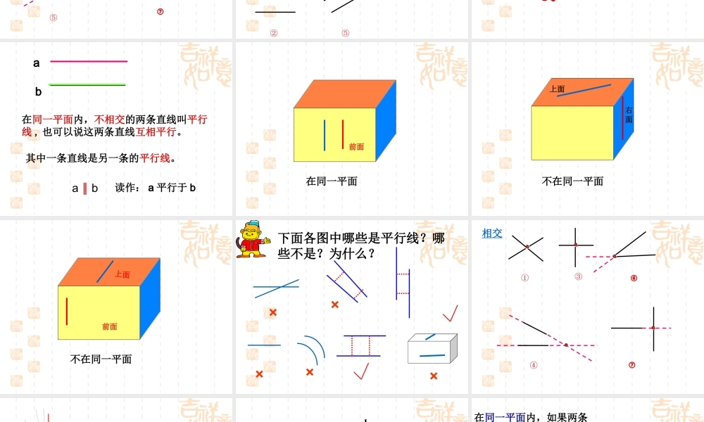 四年级平行与垂直课件