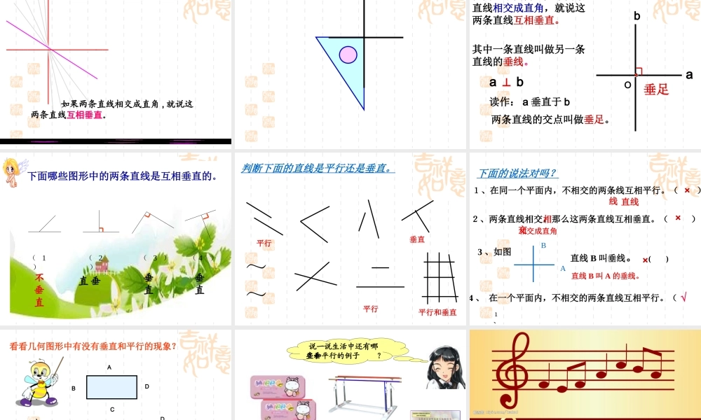 四年级平行与垂直课件