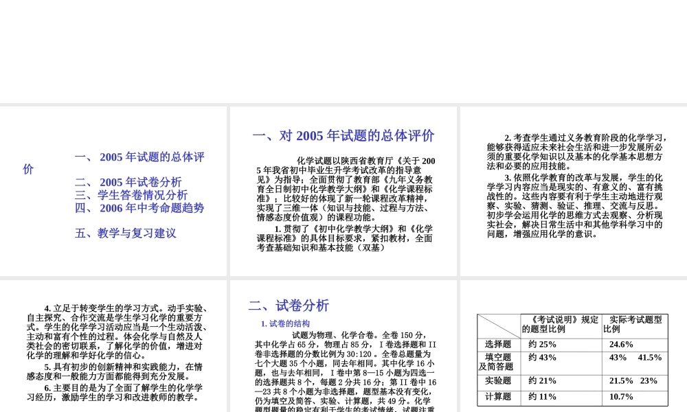 中考化学命题趋势 人教版 试题