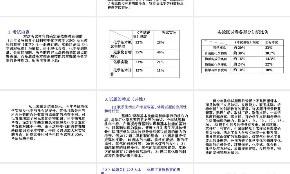 中考化学命题趋势 人教版 试题