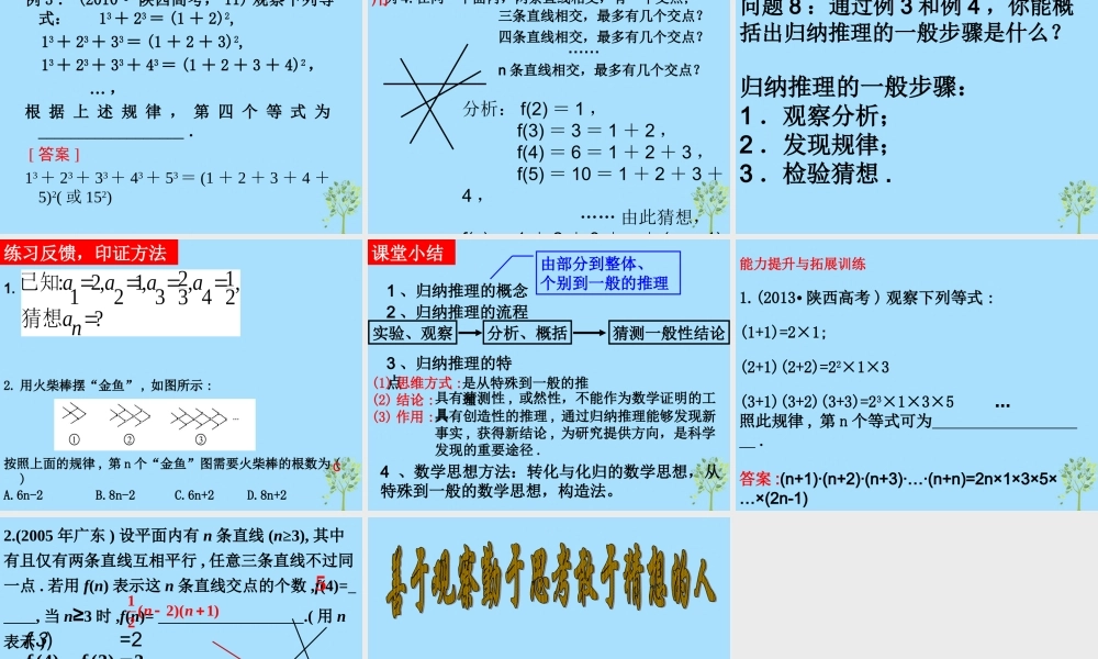 山西省忻州市高考数学 专题 合情推理复习课件