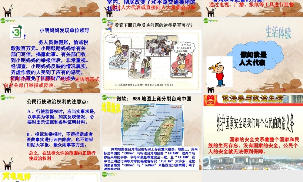 九年级政治 第六课(依法参与政治生活)课件 人教新课标版 课件