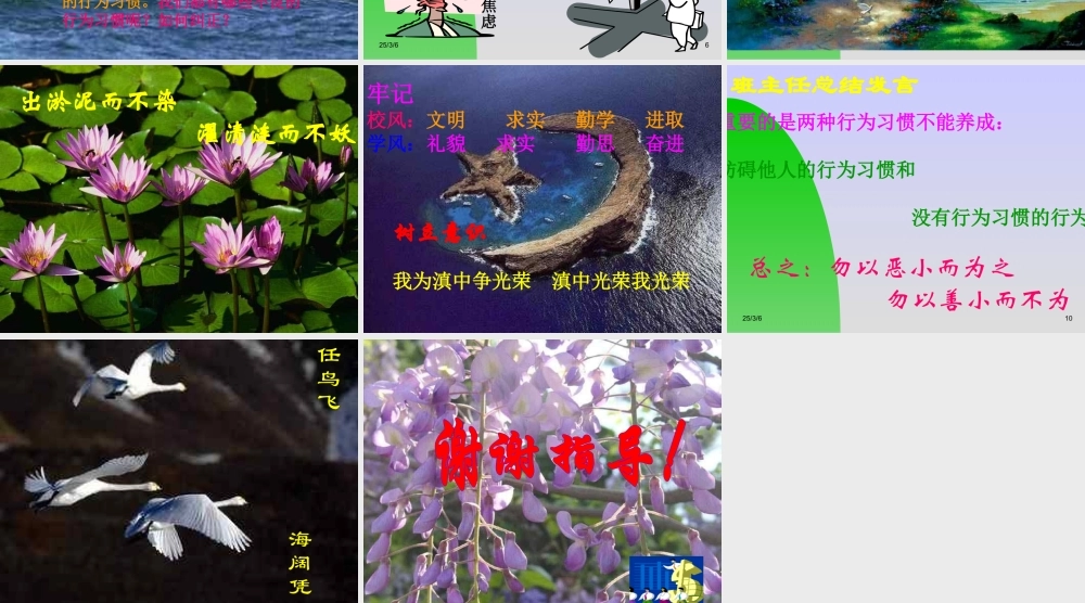 班风学风班会《与不良的行为习惯告别——做一名合格的学生》PPT课件