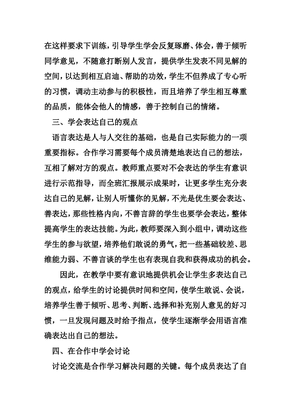 怎样培养学生的小组合作能力？_第2页