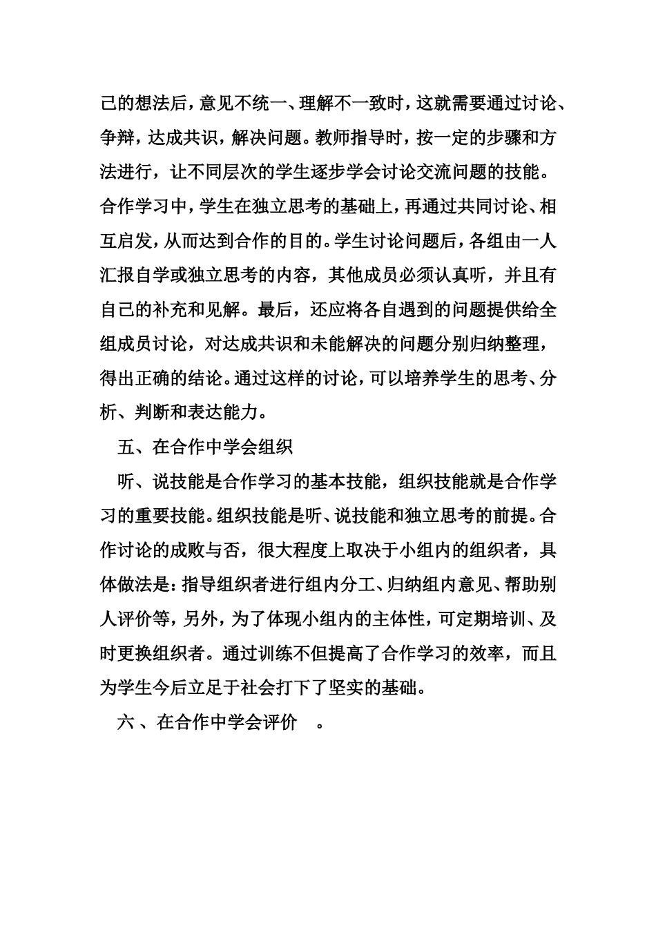 怎样培养学生的小组合作能力？_第3页