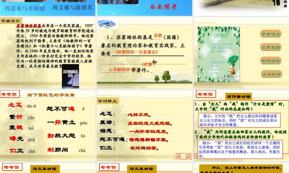 九年级语文上册 第2单元第8课(致女儿的信)课件 人教新课标版 课件